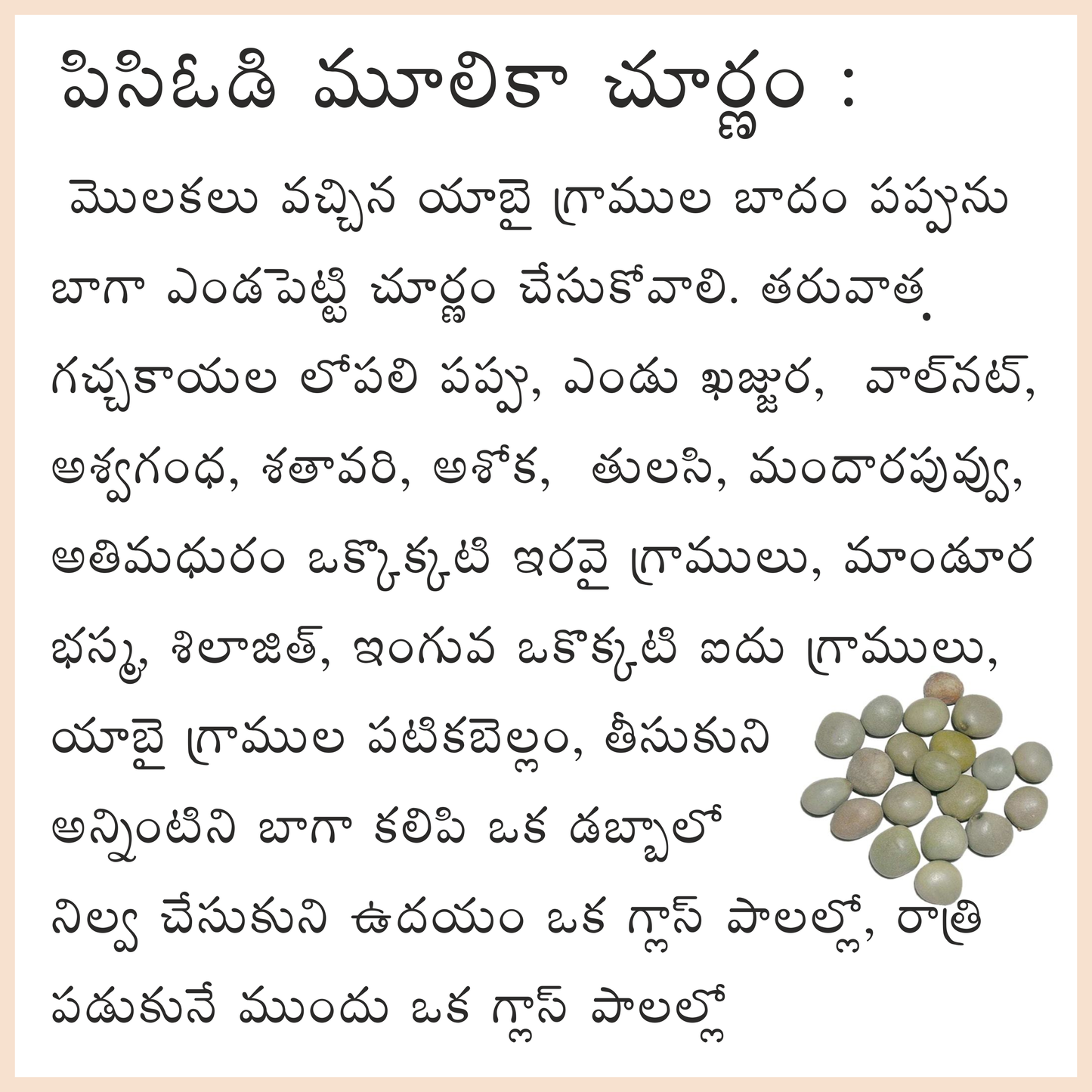 PCOD Moolika Churnam