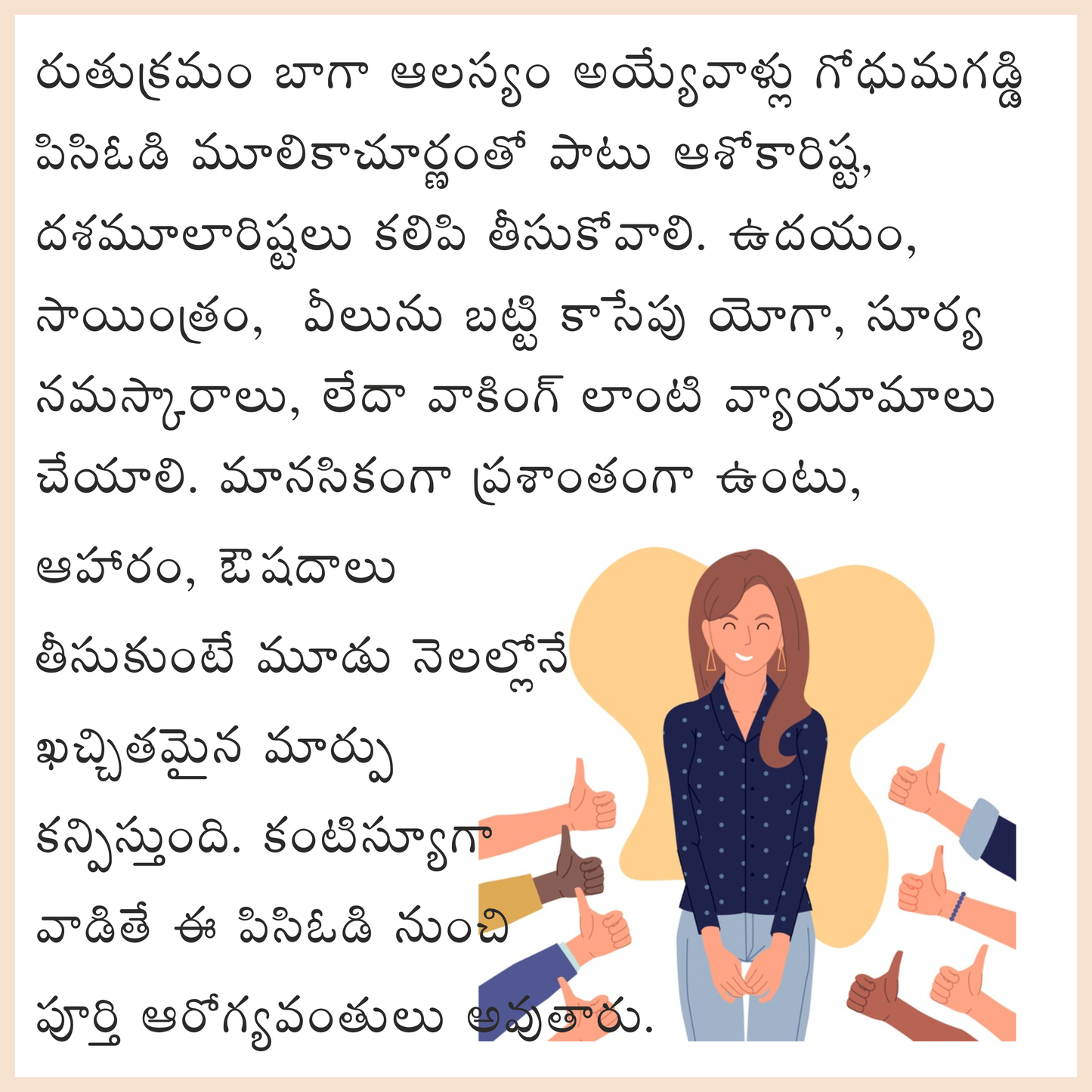 PCOD Moolika Churnam
