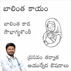 Balintha Pack / బాలింత కాయం ప్యాక్
