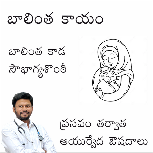 Balintha Pack / బాలింత కాయం ప్యాక్