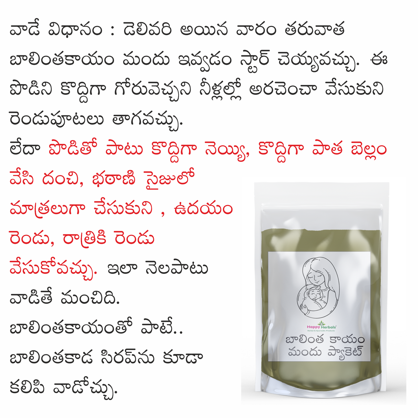 BALINTHA PACK / బాలింత కాయం ప్యాక్